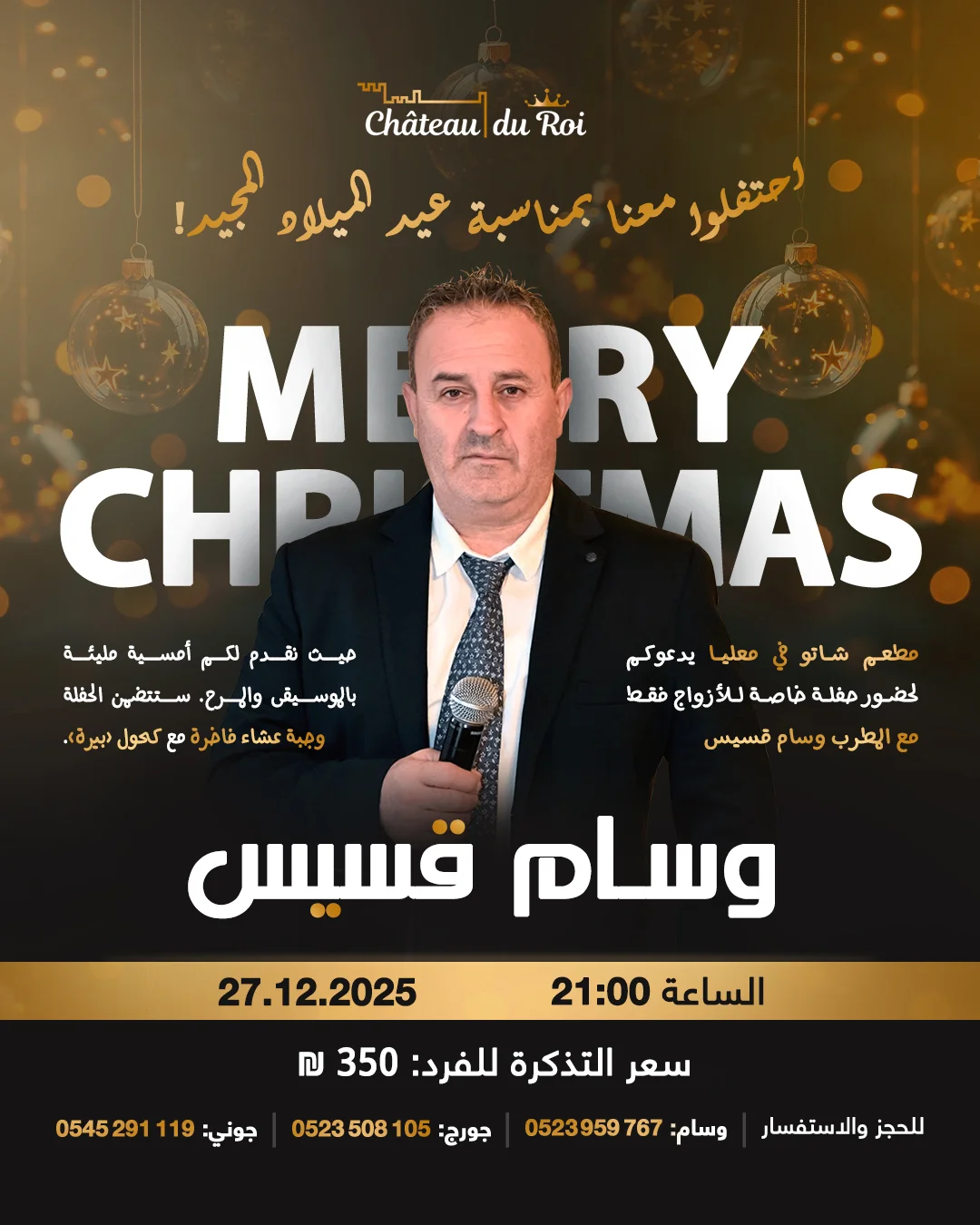 מסיבת השנה: ערב של מוזיקה וקצב