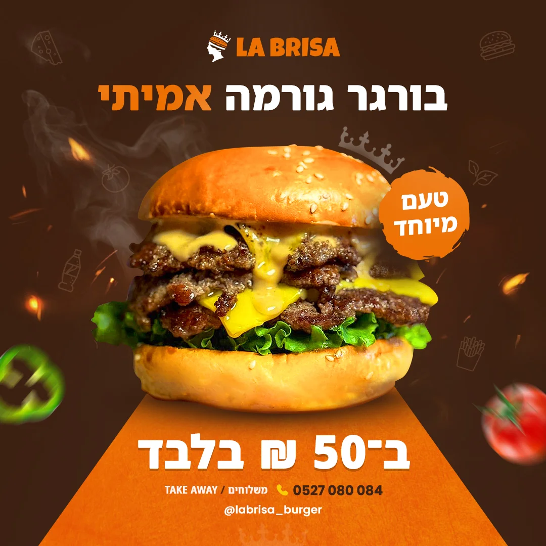 LA BRISA SMASH BURGER