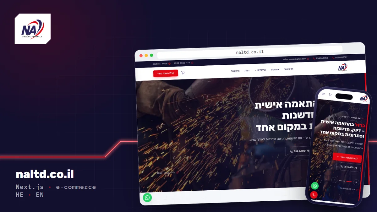 NA תעשיות ברזל